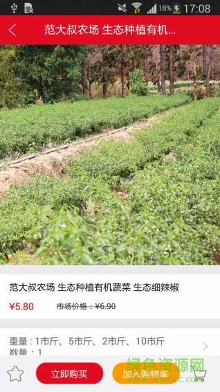 騰沖本地商城網 v1.5 安卓版 3