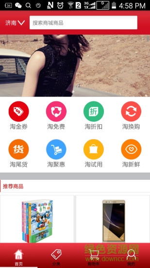 淘今喜 v1.0 安卓版 3