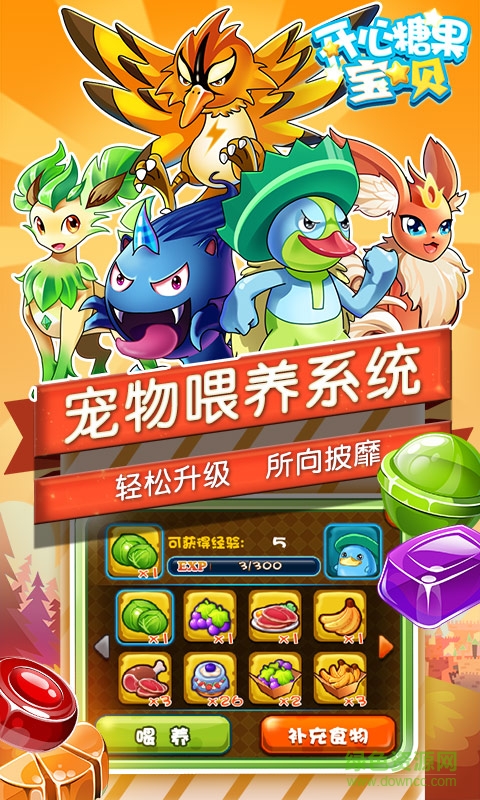 開(kāi)心糖果寶貝內(nèi)購(gòu)修改版 v1.0 安卓版 1