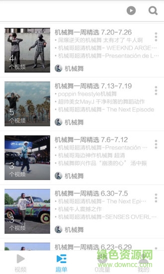 機(jī)械舞基礎(chǔ)教學(xué)軟件 v3.4.5 安卓版 1