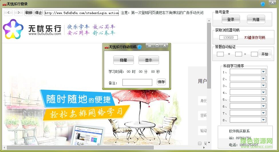 無憂樂行自動(dòng)掛機(jī)助手 v1.0 綠色免費(fèi)版 0