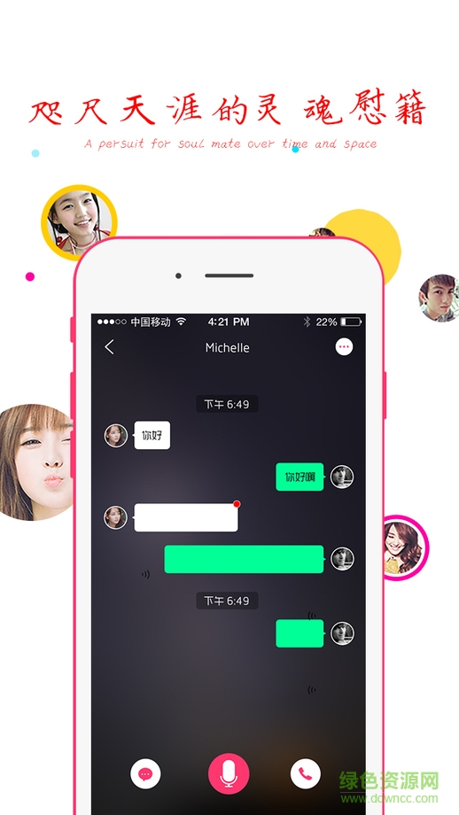 陌名奇妙iphone版(聊天赚钱) v2.3.0 ios越狱版0