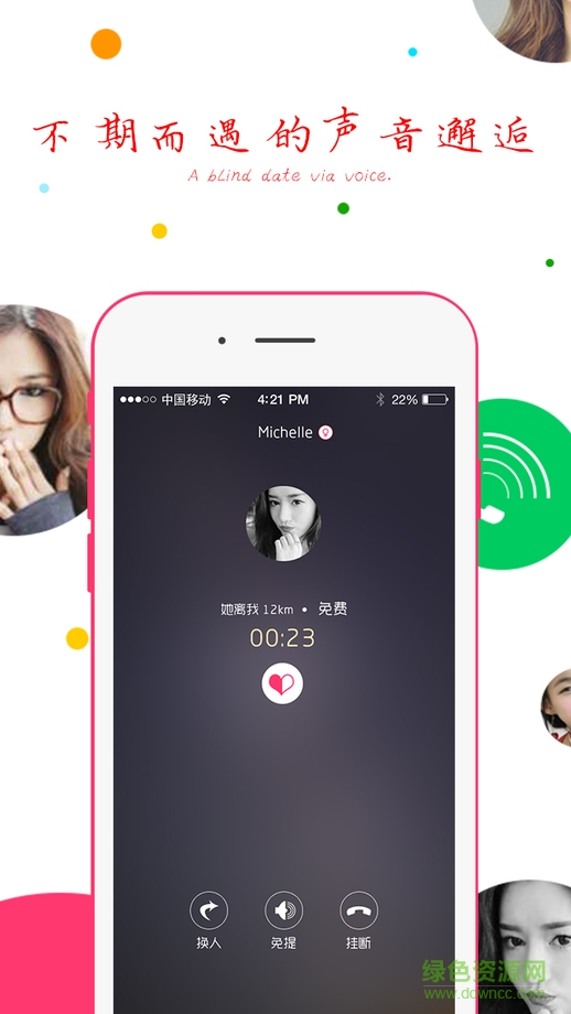 陌名奇妙iphone版(聊天赚钱) v2.3.0 ios越狱版1