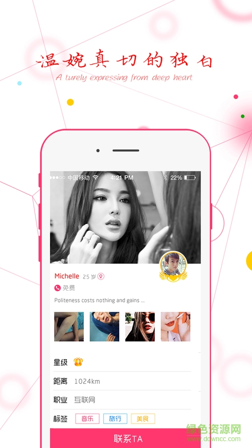 陌名奇妙iphone版(聊天赚钱) v2.3.0 ios越狱版2