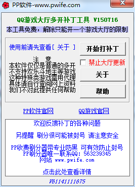 pp軟件qq游戲大廳多開器補(bǔ)丁 v150716 綠色免費(fèi)版 0