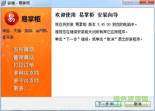 易掌柜(網店商品管理) v5.45.00 官方免費版 0