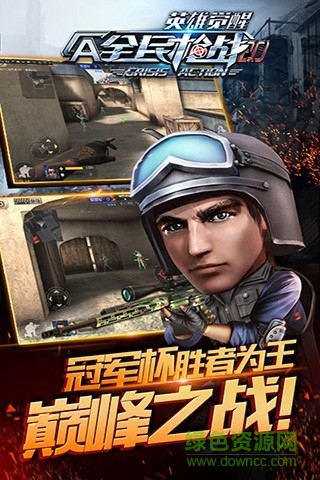 全民槍戰(zhàn)360版最新版 v3.31.0 官方安卓版 4