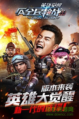 全民槍戰(zhàn)360版最新版 v3.31.0 官方安卓版 1