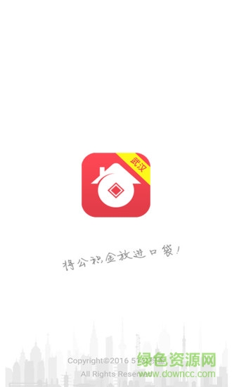 武漢住房公積金管家app v1.0.1 官網(wǎng)安卓版 3