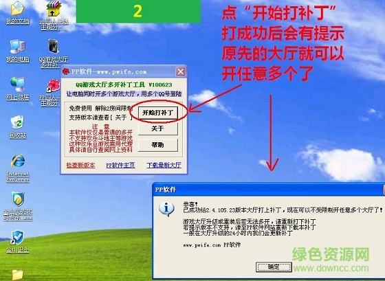 pp軟件qq游戲大廳多開補(bǔ)丁