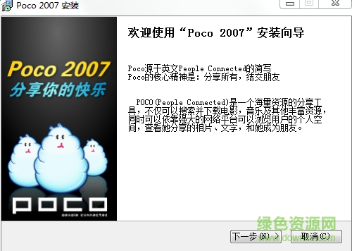 poco2007(個(gè)人娛樂(lè)互動(dòng)軟件) beta 20080820 0