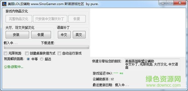 美服英雄聯(lián)盟云輔助 V1.0 最新免費(fèi)版 0