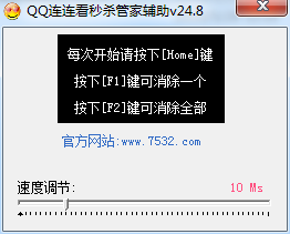 QQ連連看作弊器 v25.7 綠色版 0