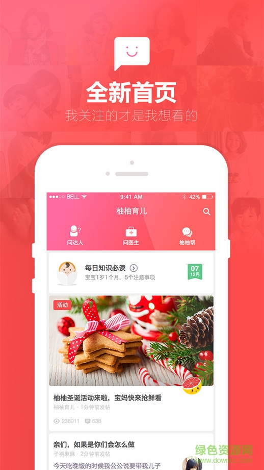 柚柚育兒ios版 v5.0.1 iphone越獄版 0