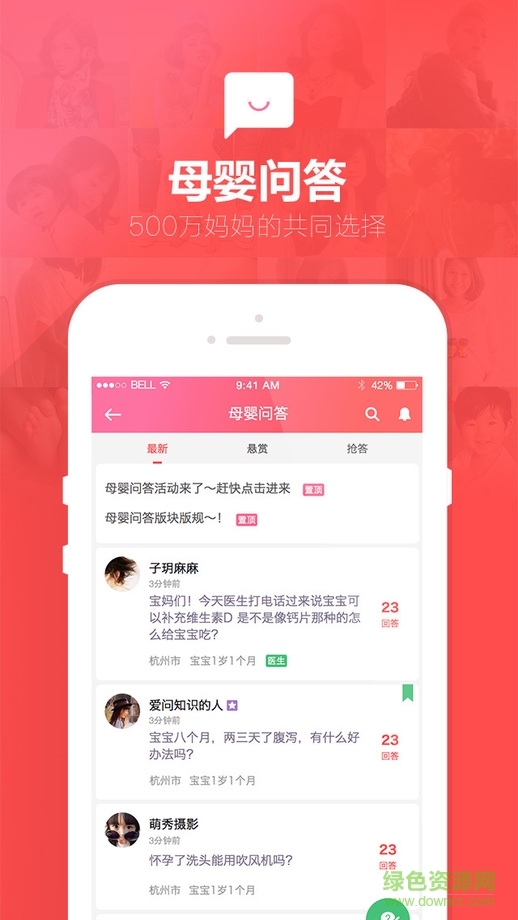 柚柚育兒ios版 v5.0.1 iphone越獄版 2