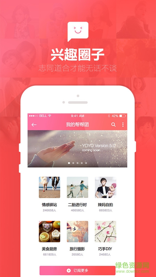 柚柚育兒ios版 v5.0.1 iphone越獄版 3