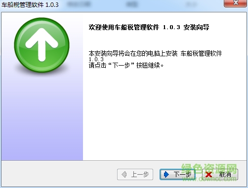 車船稅管理軟件 v1.0.3 官方最新版 0