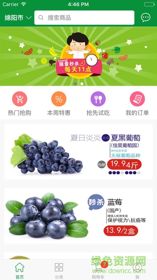 購食匯 v5.7.11 安卓版 3