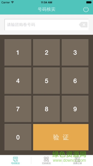 拼團(tuán)商家版 v1.0 安卓版 3