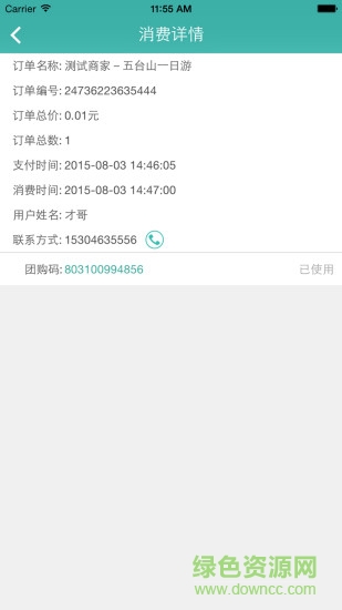 拼團(tuán)商家版 v1.0 安卓版 2