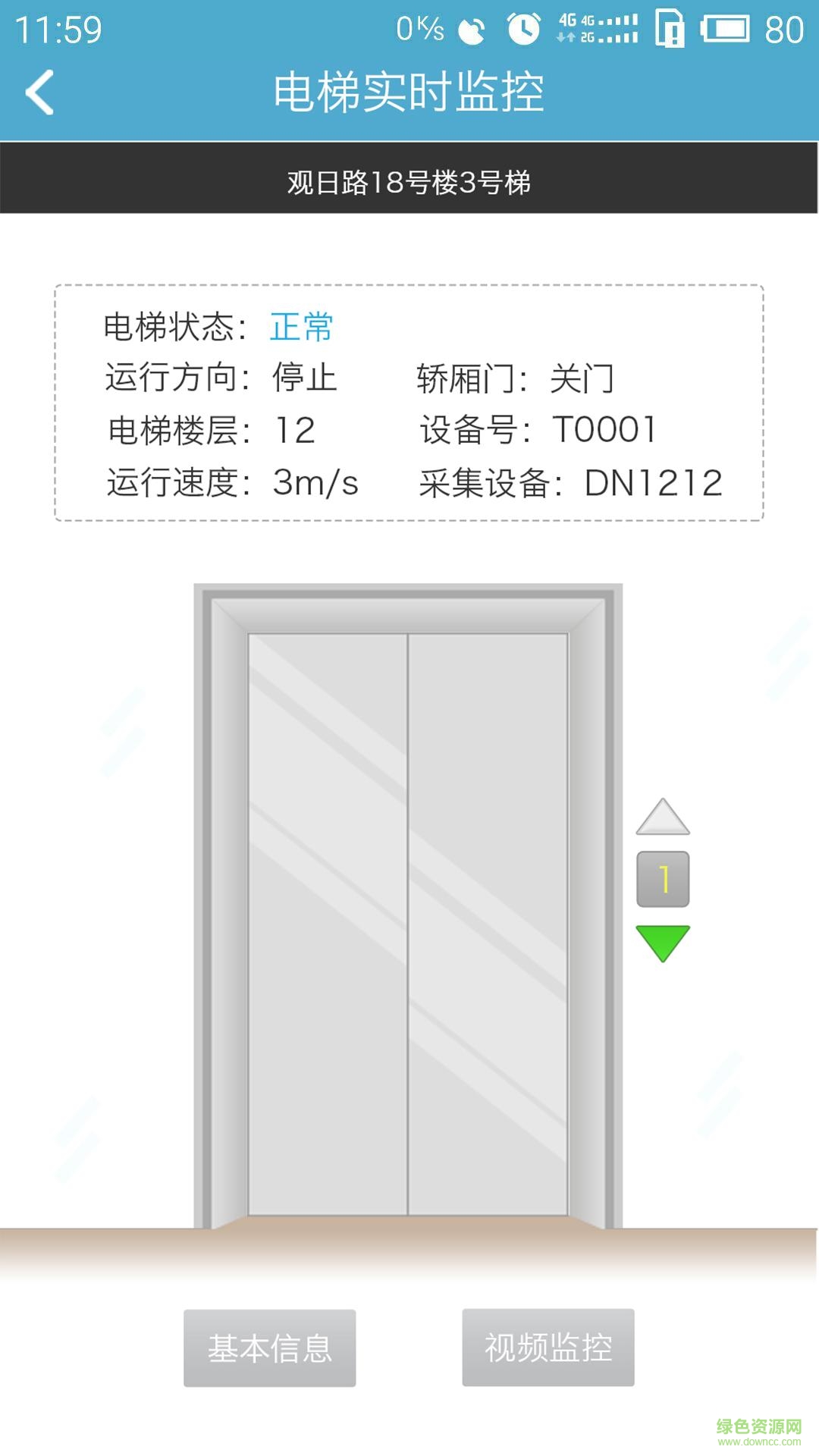 電梯安全管家 v1.2.1 安卓版 3