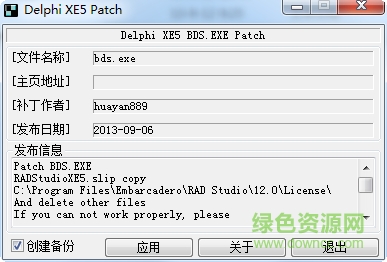 delphi xe5修改補丁 綠色版 0