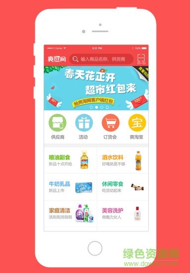 爽淘批發(fā)(批發(fā)交易平臺(tái)) v1.0.1 安卓版 1