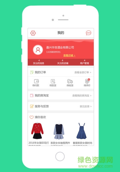 爽淘批發(fā)(批發(fā)交易平臺(tái)) v1.0.1 安卓版 2