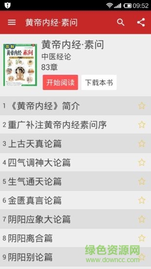 中醫(yī)寶典電腦版 v1.16 官方pc版 0