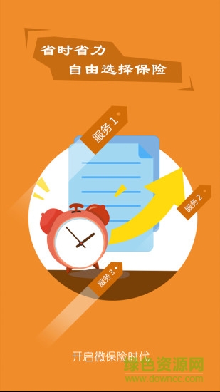 微保便利店(保險(xiǎn)服務(wù)) v0.0.1 安卓版 0