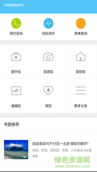 微保便利店(保險(xiǎn)服務(wù)) v0.0.1 安卓版 1