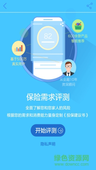 微保便利店(保險(xiǎn)服務(wù)) v0.0.1 安卓版 3