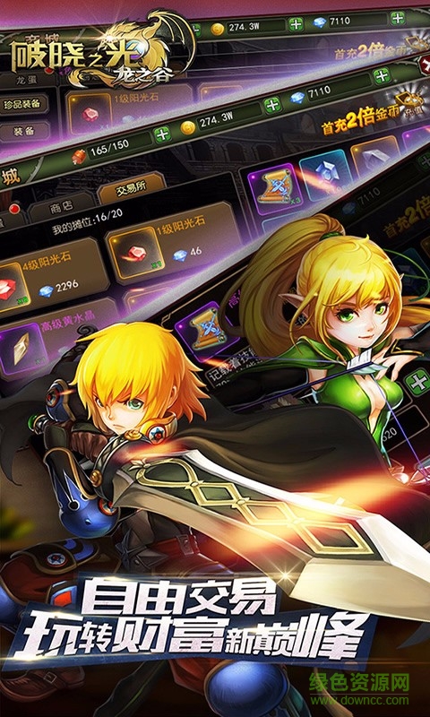 龍之谷破曉之光 v1.2.7.15 安卓版 1