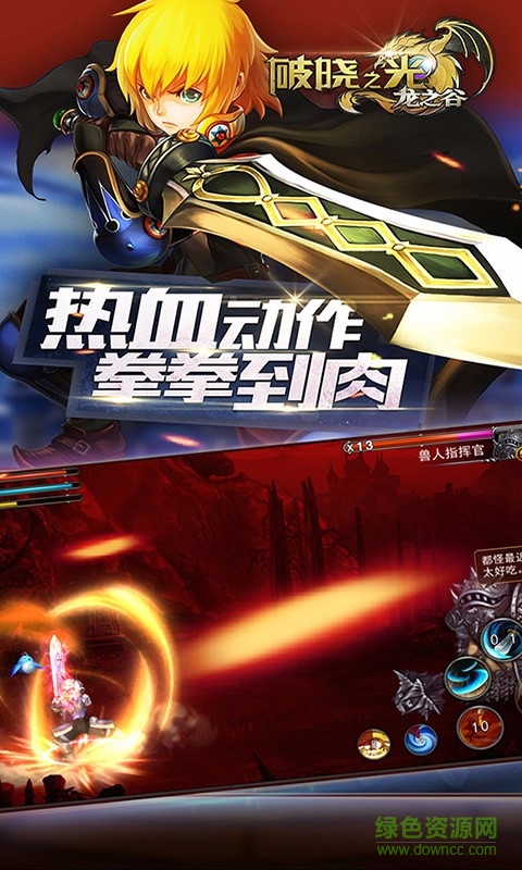 龍之谷破曉之光 v1.2.7.15 安卓版 2