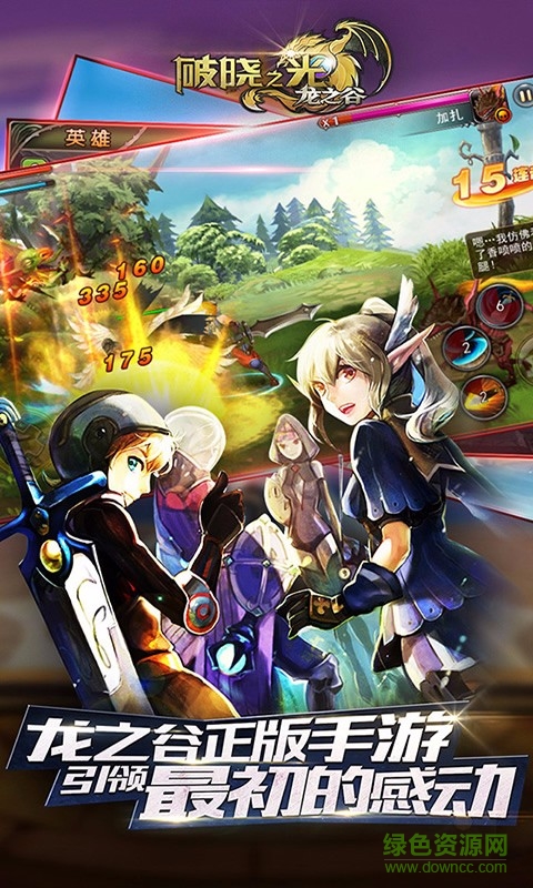 龍之谷破曉之光 v1.2.7.15 安卓版 4