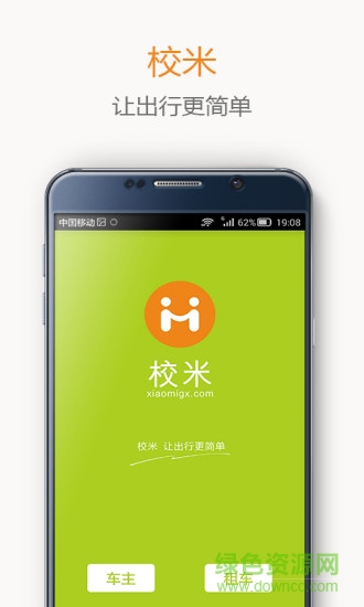 校米租车手机客户端 v1.0.0 官网安卓版3