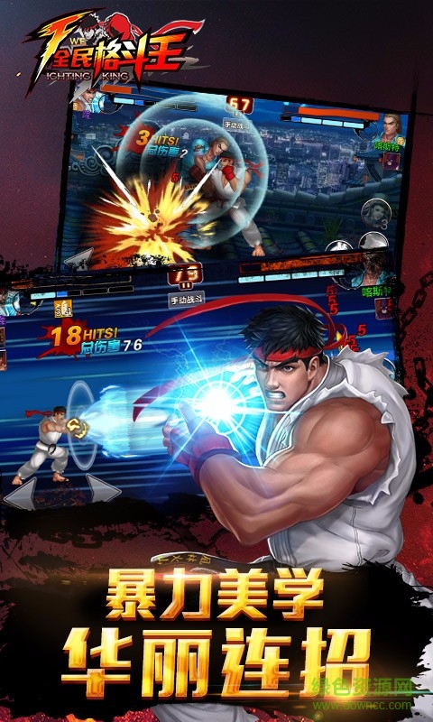 全民格斗王360手機版 v1.5.09 安卓最新版 0