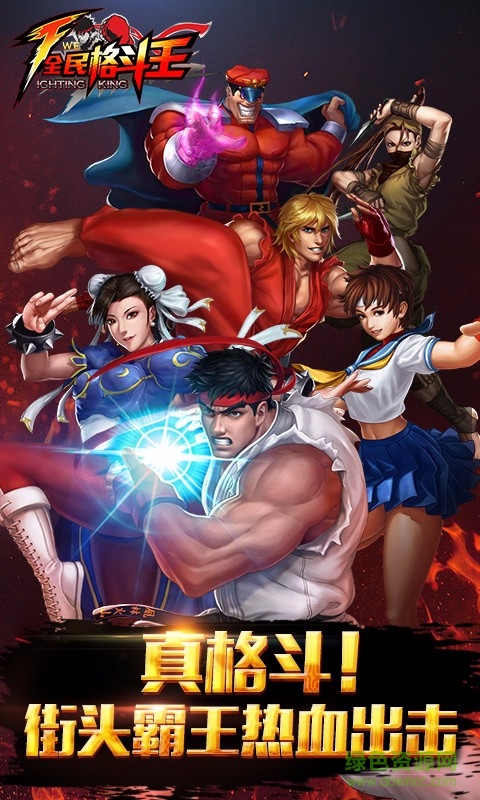 全民格斗王360游戲