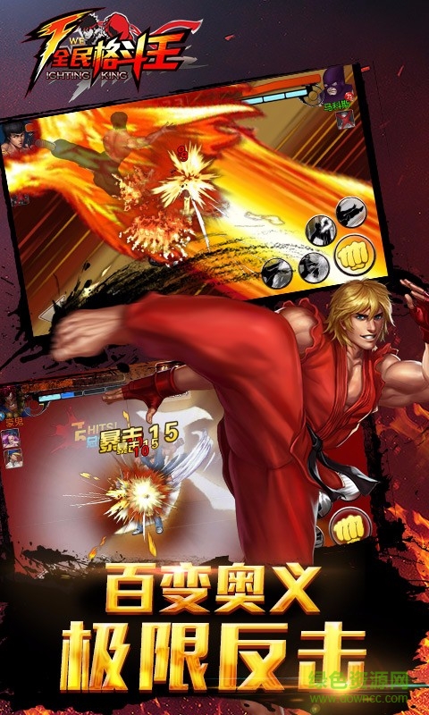 全民格斗王游戲 v1.7.15 安卓最新版 2