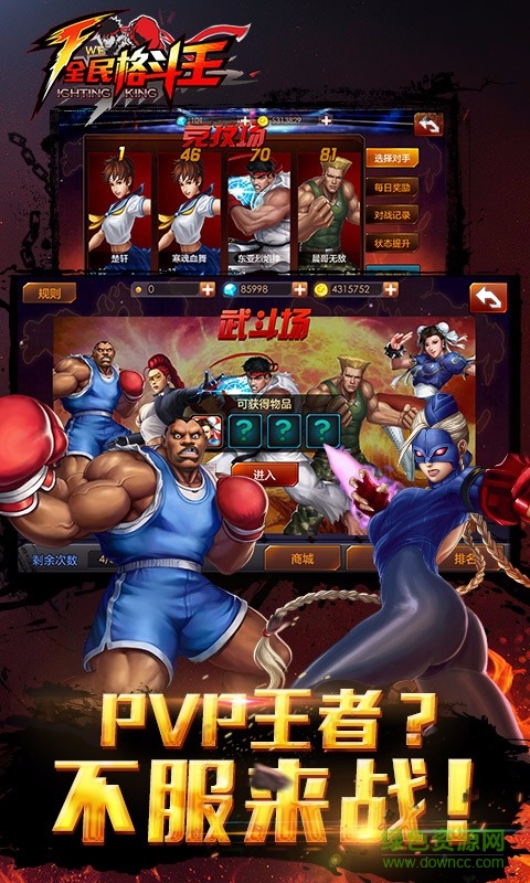 全民格斗王360下載