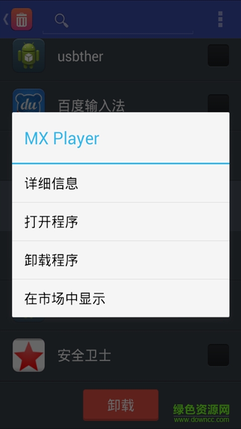 深度卸載大師 v1.42 安卓版 1