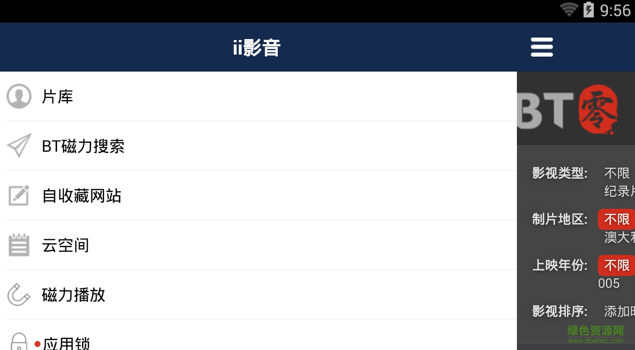 ii影音播放器 v2.0.8.1 官網(wǎng)最新版 1