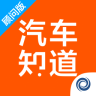 汽車知道顧問(wèn)版