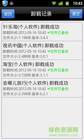 系統(tǒng)軟件深度卸載 v2.5.9 安卓版 2