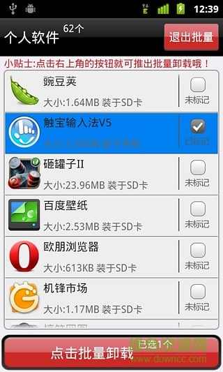 系統(tǒng)軟件深度卸載 v2.5.9 安卓版 3