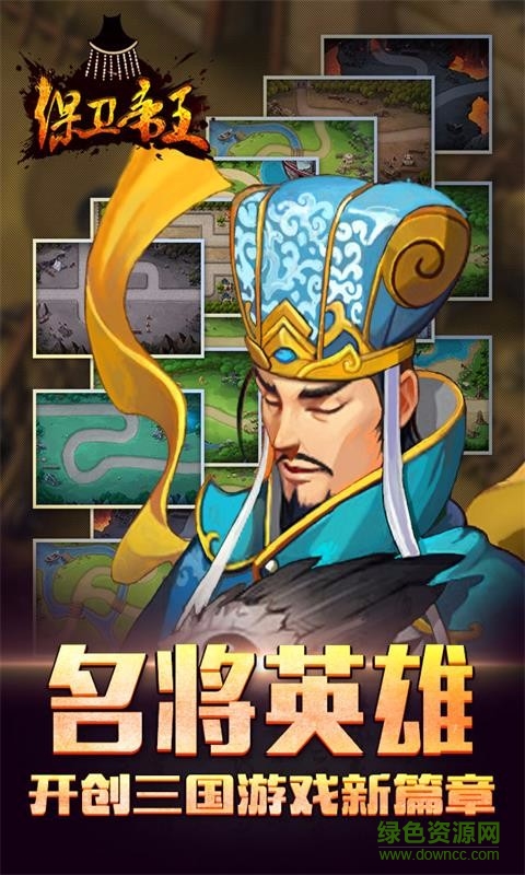 保衛(wèi)帝王手游 v1.15.1 安卓版 0
