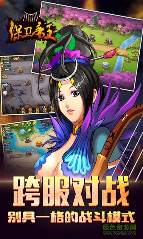 保衛(wèi)帝王手游 v1.15.1 安卓版 1