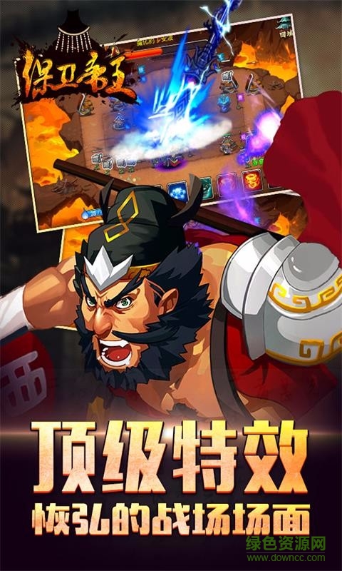 保衛(wèi)帝王手游 v1.15.1 安卓版 4