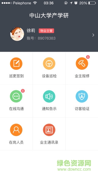 小區(qū)管家物業(yè)app蘋果版 v2.5.0 iPhone越獄版 0