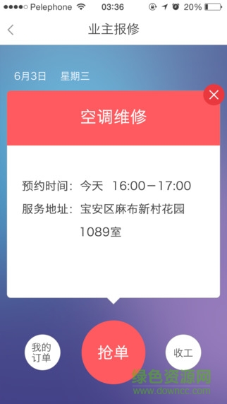 小區(qū)管家物業(yè)app蘋果版 v2.5.0 iPhone越獄版 1